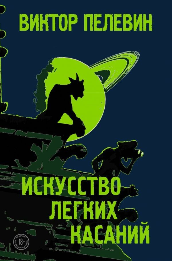 Искусство легких касаний  _ Hafif Dokunma Sanatı