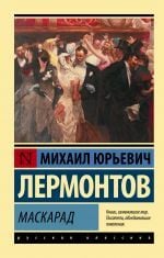 Маскарад _ Maskeli Balo