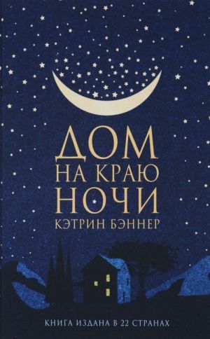 Дом на краю ночи_ Gecenin Kenarındaki Ev