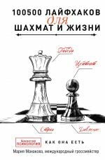 100500 лайфхаков для шахмат и жизни _ Satranç Ve Yaşam İçin 100500 Yaşam Hilesi