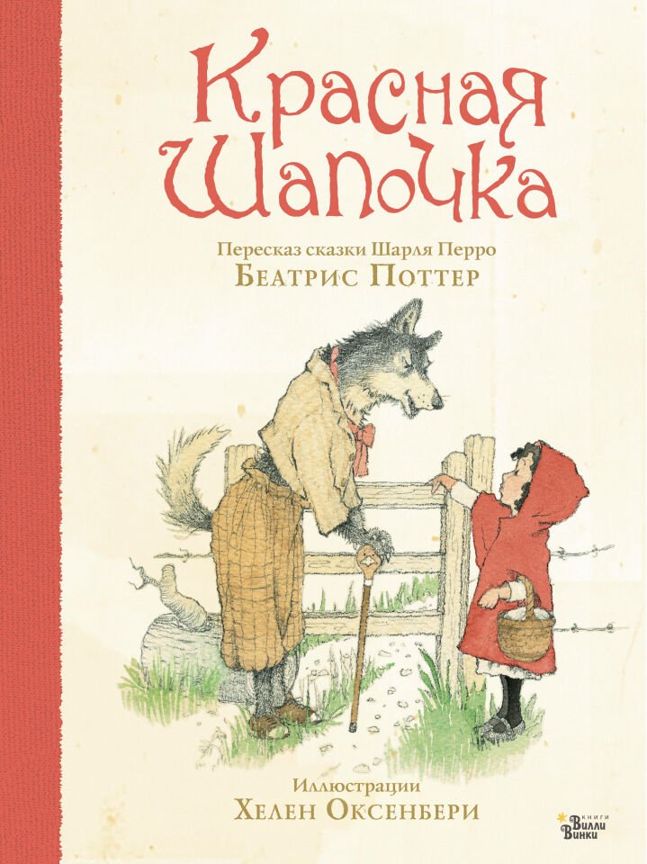Красная Шапочка  _ Kırmızı Başlıklı Kız