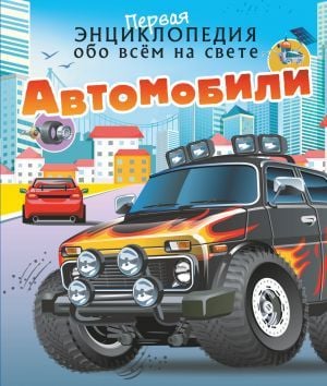 Автомобили _ Arabalar