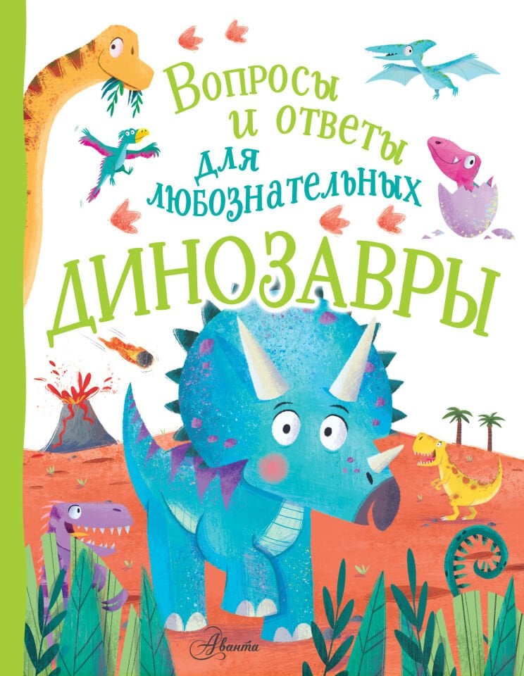 Динозавры  _ Dinozorlar
