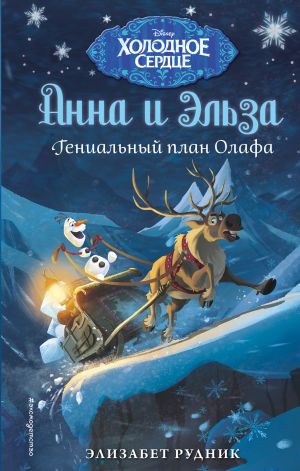 Гениальный план