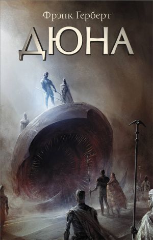 Дюна_ Dune: Çöl Gezegeni