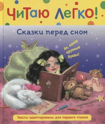 Сказки перед сном   _ Yatmadan Önce Masallar