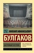 Багровый остров _ Kızıl Ada