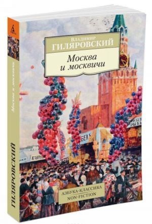 Москва и москвичи  _ Moskova Ve Moskovalılar