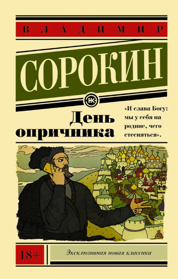 День опричника  _ Oprichnik Günü