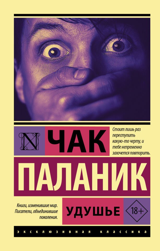 Удушье  _ Boğulma