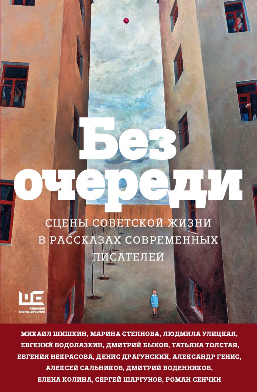 Без очереди  _ Sırasız
