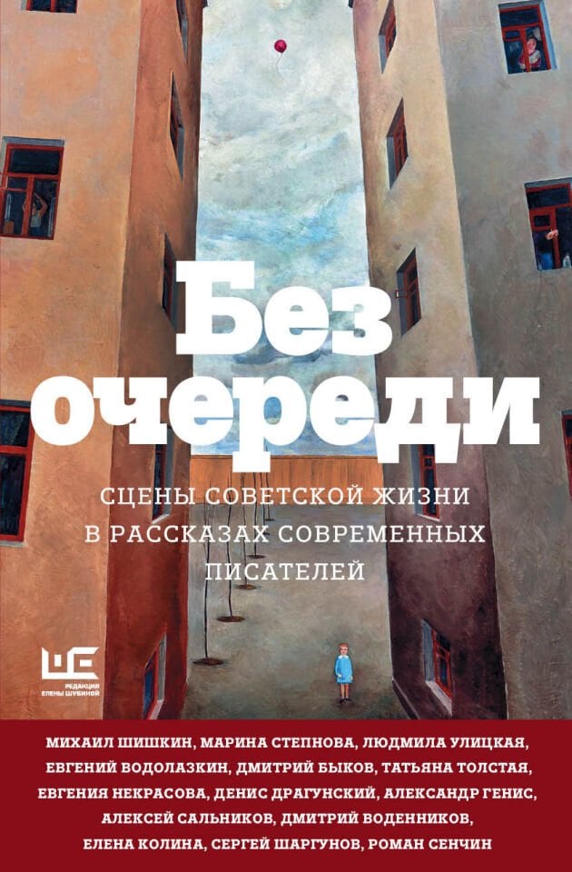 Без очереди  _ Sırasız