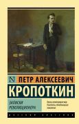 Записки революционера _ Bir Devrimcinin Notları