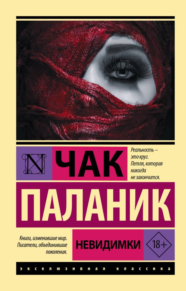 Невидимки  _ Görünmezler