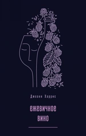 Ежевичное вино_ Siyah Şarap