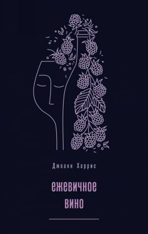 Ежевичное вино_ Siyah Şarap
