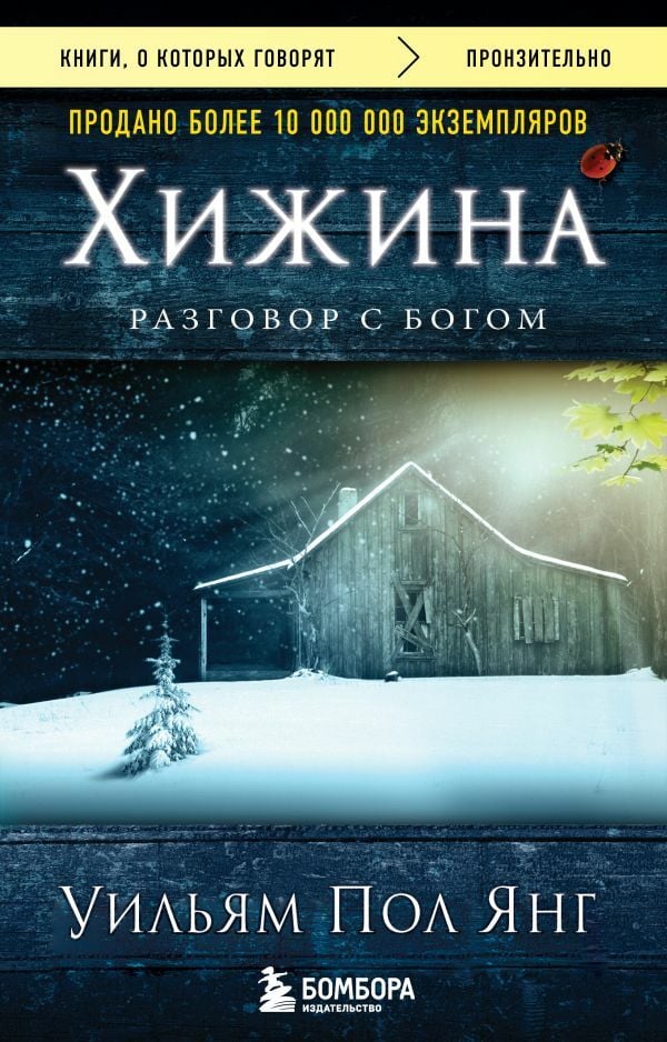 Хижина  _ Hut
