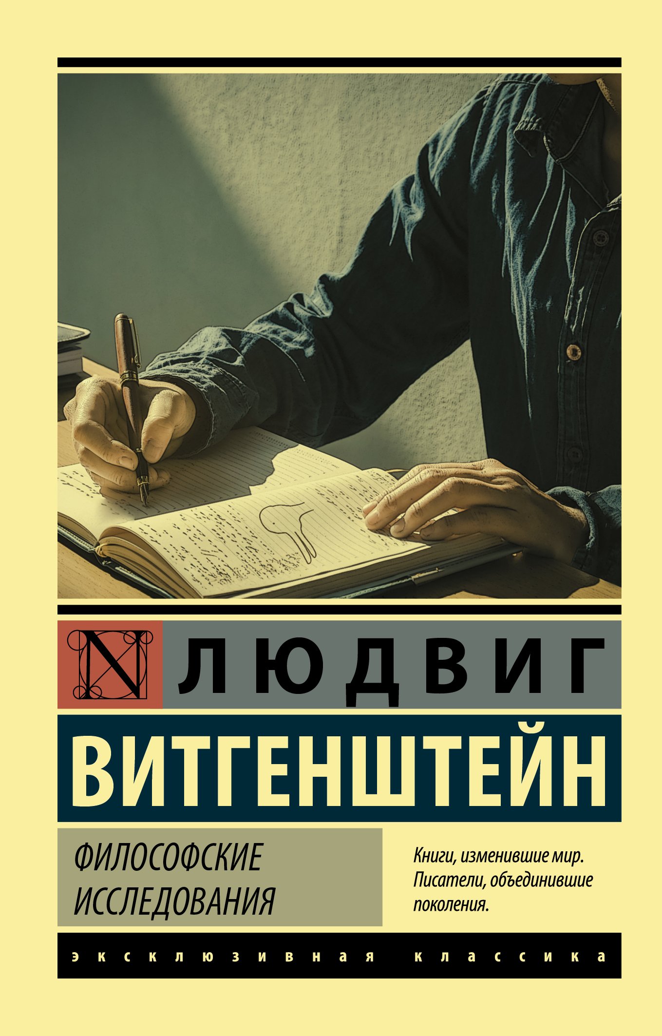 Философские исследования  _ Felsefi Araştırma