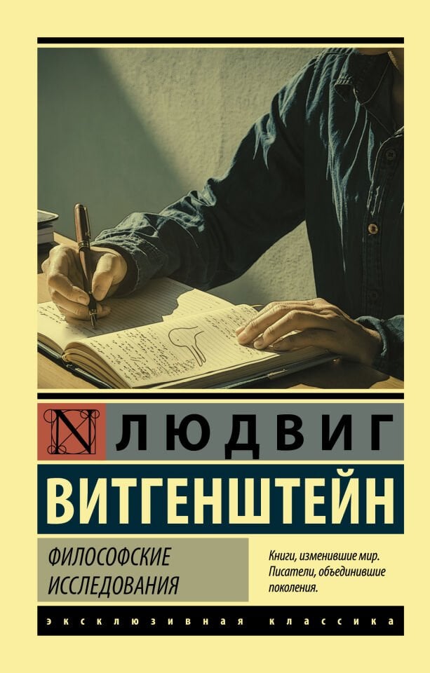 Философские исследования  _ Felsefi Araştırma