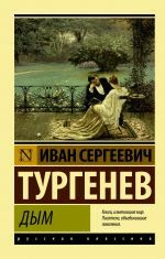 Дым _ Tütsü