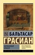 Карманный оракул _ Cep Kehaneti