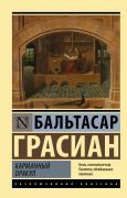 Карманный оракул _ Cep Kehaneti