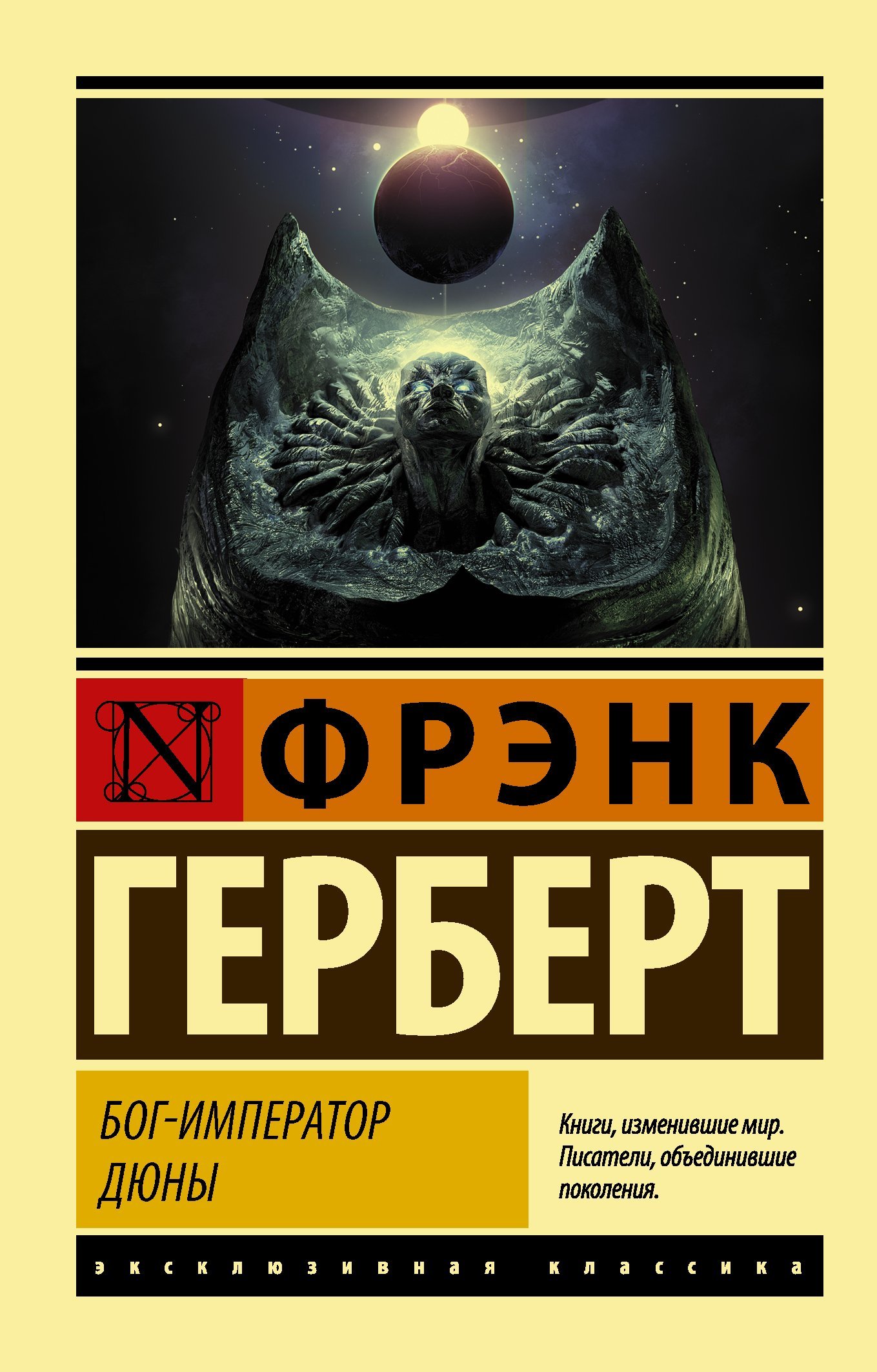 Бог-Император Дюны  _ Kumulun Tanrı-İmparatı