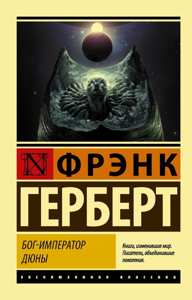 Бог-Император Дюны  _ Kumulun Tanrı-İmparatı