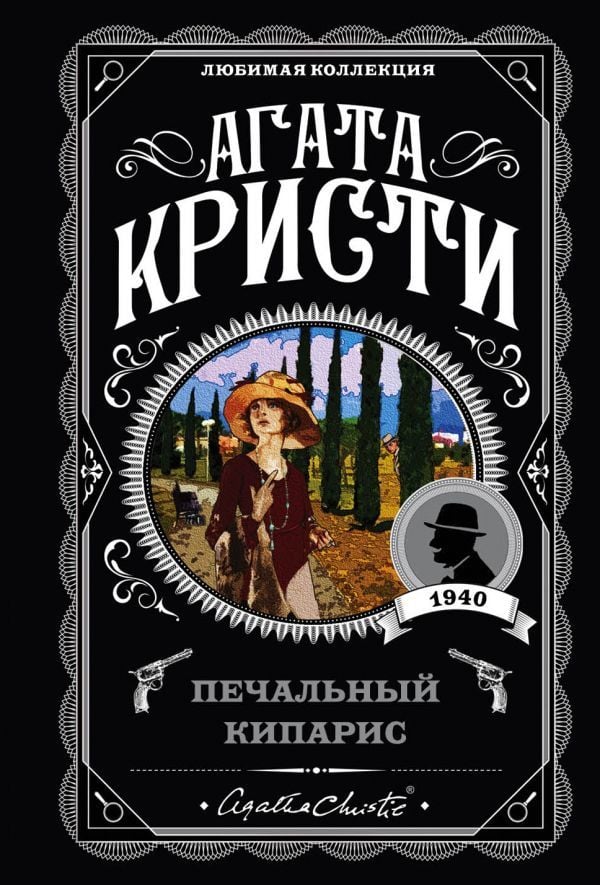 Печальный кипарис_ Üzgün Selvi