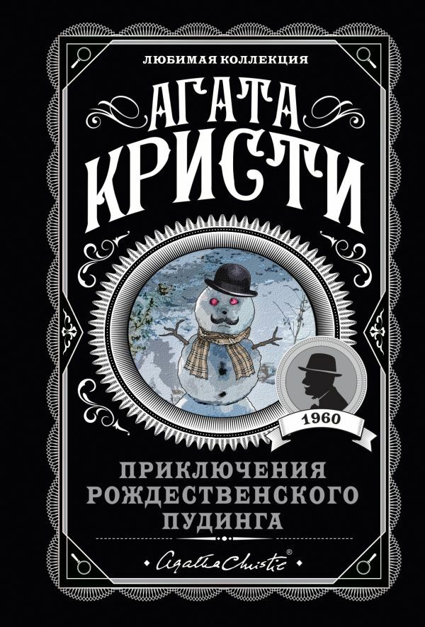 Приключения рождественского пудинга_ Noel Pudinginin Maceraları