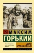 Дело Артамоновых _ Artamonov Davası