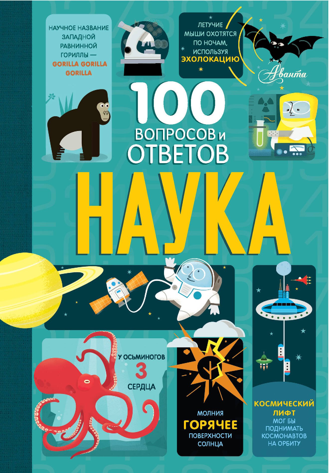 Наука  _ Bilim