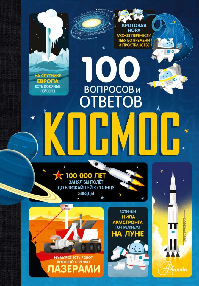 Космос  _ Uzay