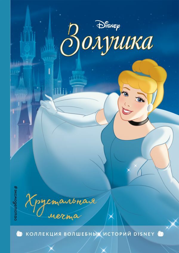 Хрустальная мечта  _ Kristal Rüya
