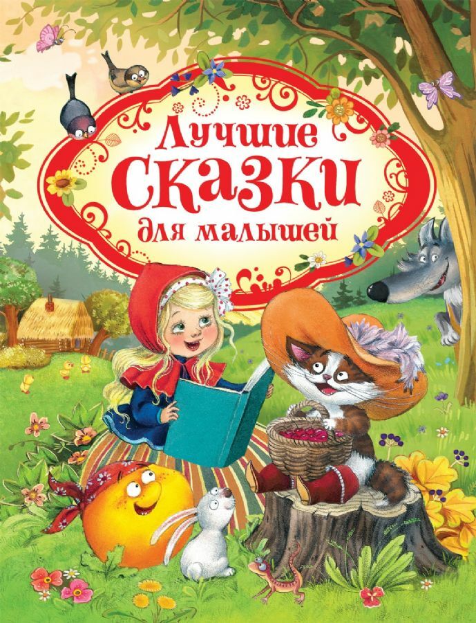 Лучшие сказки для малышей  _ Çocuklar İçin En İyi Peri Masalları