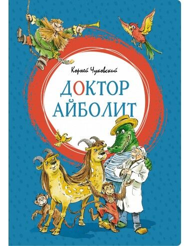 Доктор Айболит  _ Dr. Aibolit