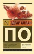 Повесть о приключениях Артура Гордона Пима. Рассказы (замена рассказа) _ Arthur Gordon Pym'İn Maceralarının Hikayesi.