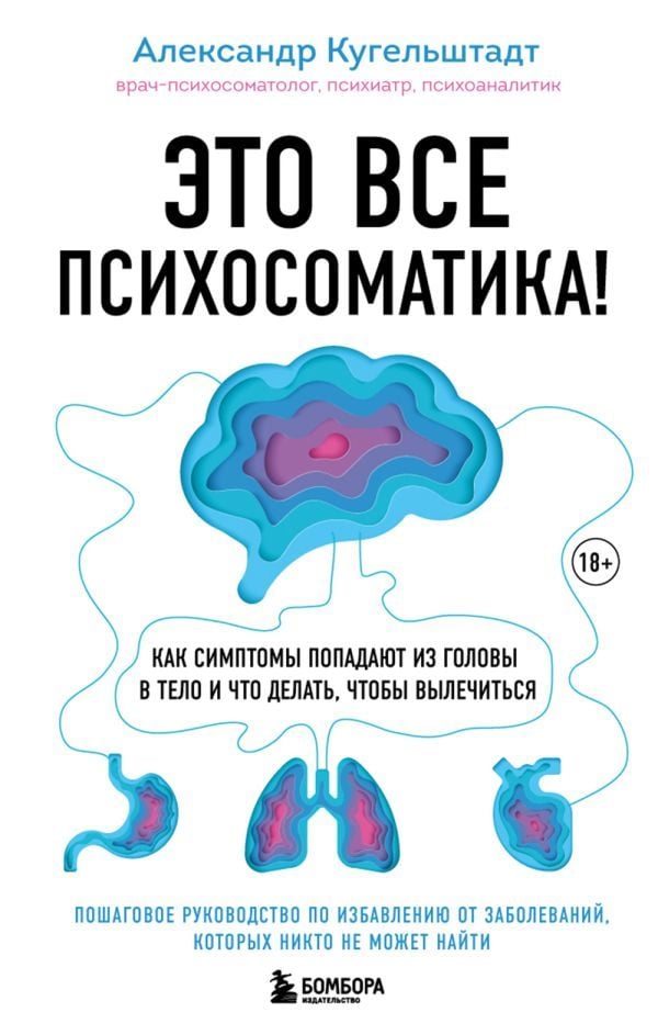 Это все психосоматика!  _ Bunların Hepsi Psikosomatik!