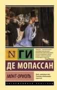 Монт-Ориоль _ Mont-Oriol