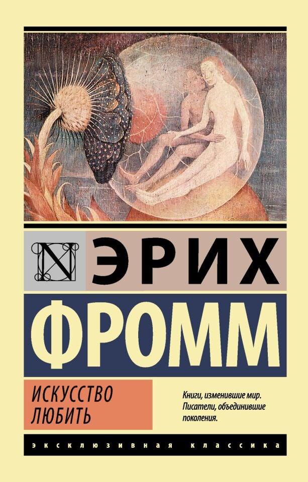 Искусство любить  _ Aşk Sanatı