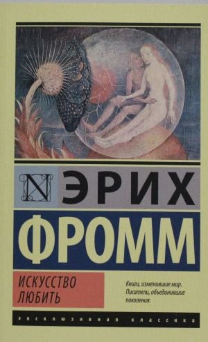 Искусство любить  _ Aşk Sanatı