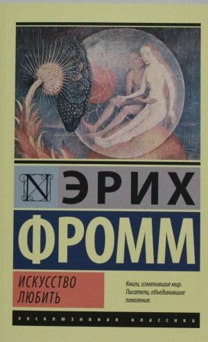 Искусство любить  _ Aşk Sanatı