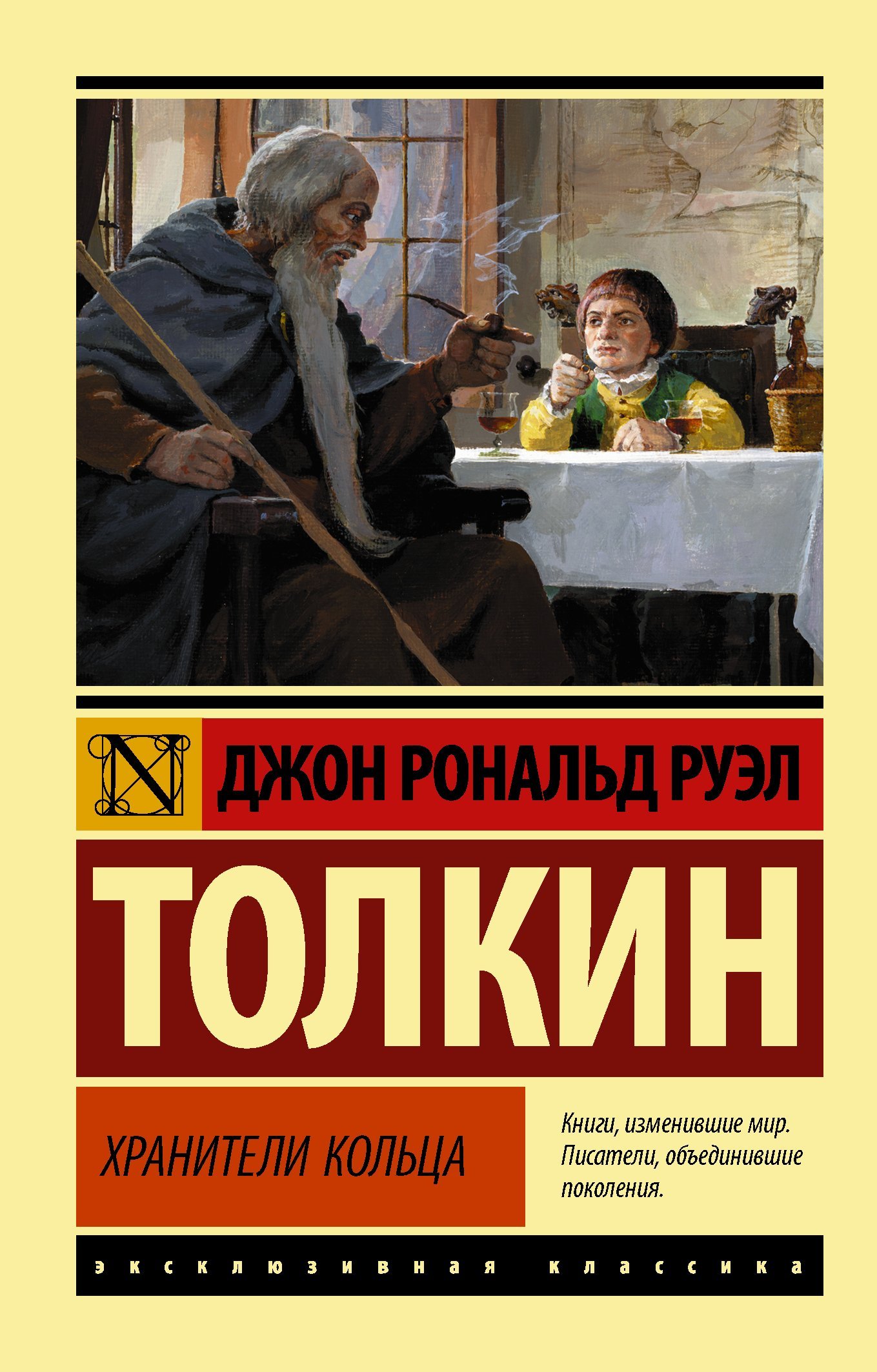 Властелин колец. Хранители кольца  _ Yüzüklerin Efendisi. Yüzüğün Bekçileri