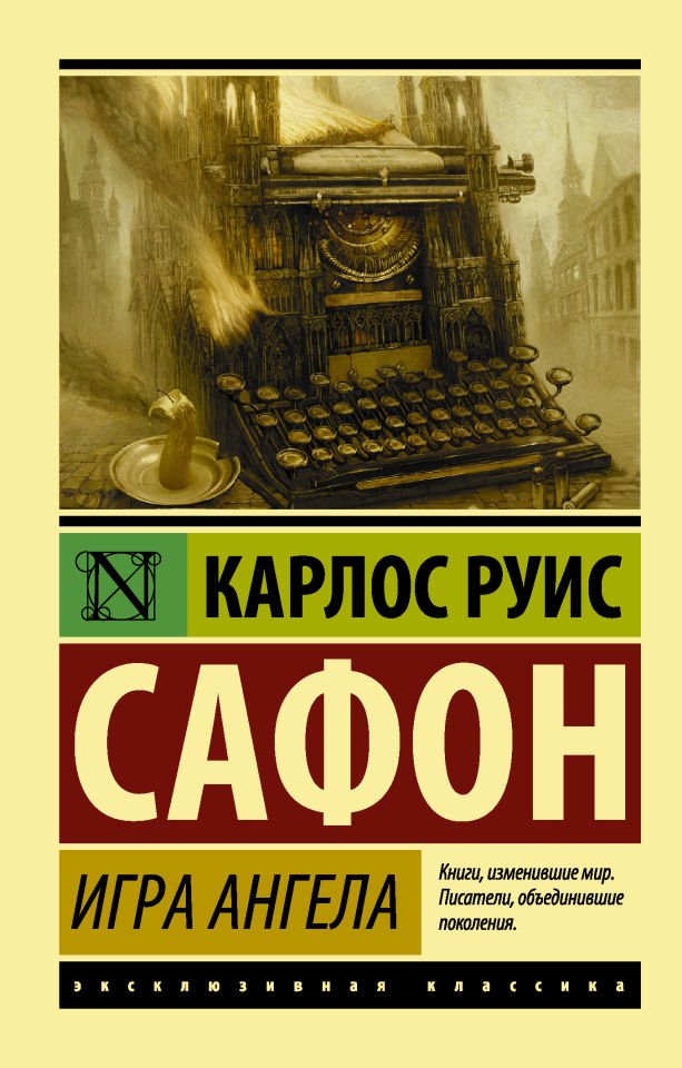 Игра ангела  _ Melek Oyunu