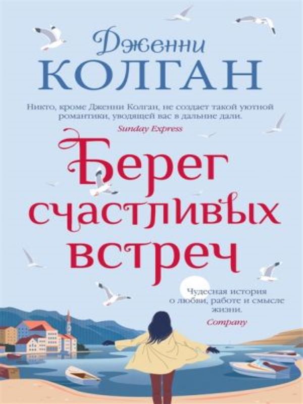 Берег счастливых встреч_ Mutlu Buluşmalar Plajı