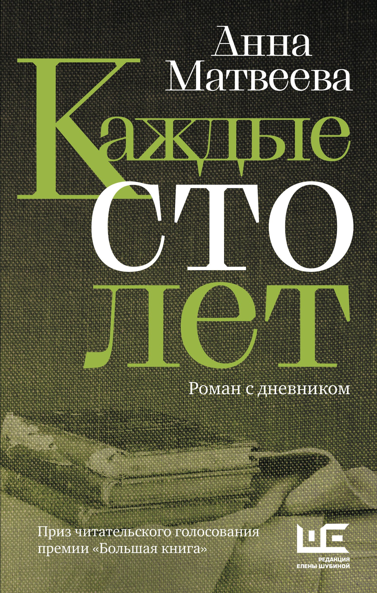 Каждые сто лет  _ Her Yüz Yılda Bir