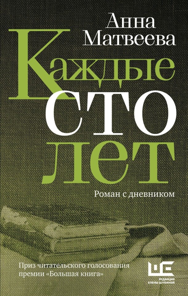 Каждые сто лет  _ Her Yüz Yılda Bir