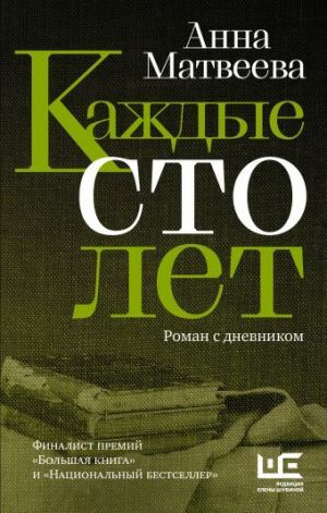 Каждые сто лет  _ Her Yüz Yılda Bir