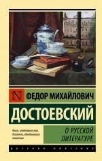 О русской литературе _ Rus Edebiyatı Hakkında