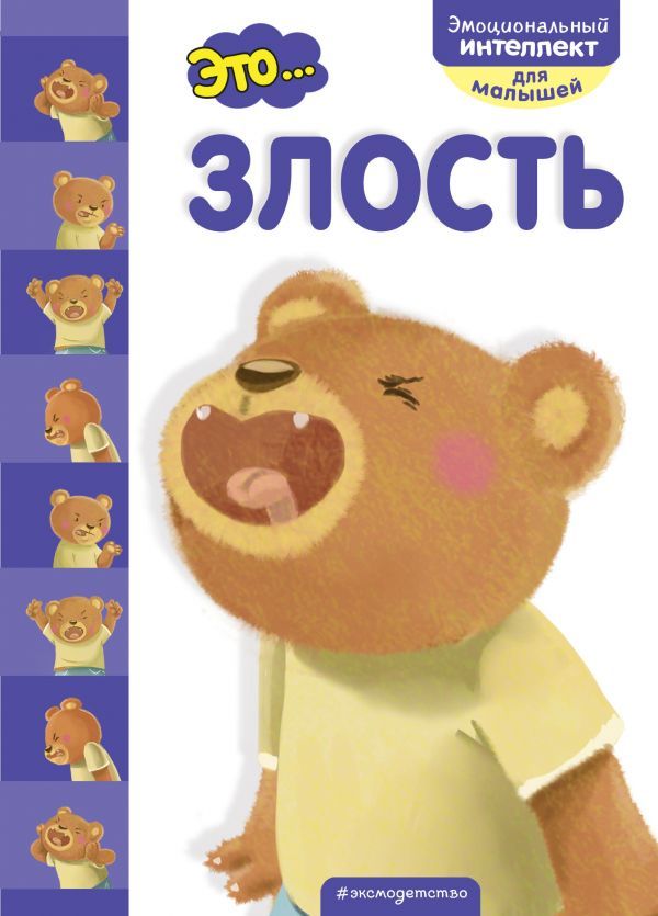 Это... злость  _ Bu ... Öfke